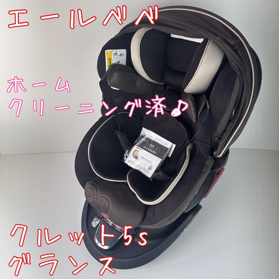 ✦AILEBEBE エールベベ クルット5s グランス グランブラウン✦