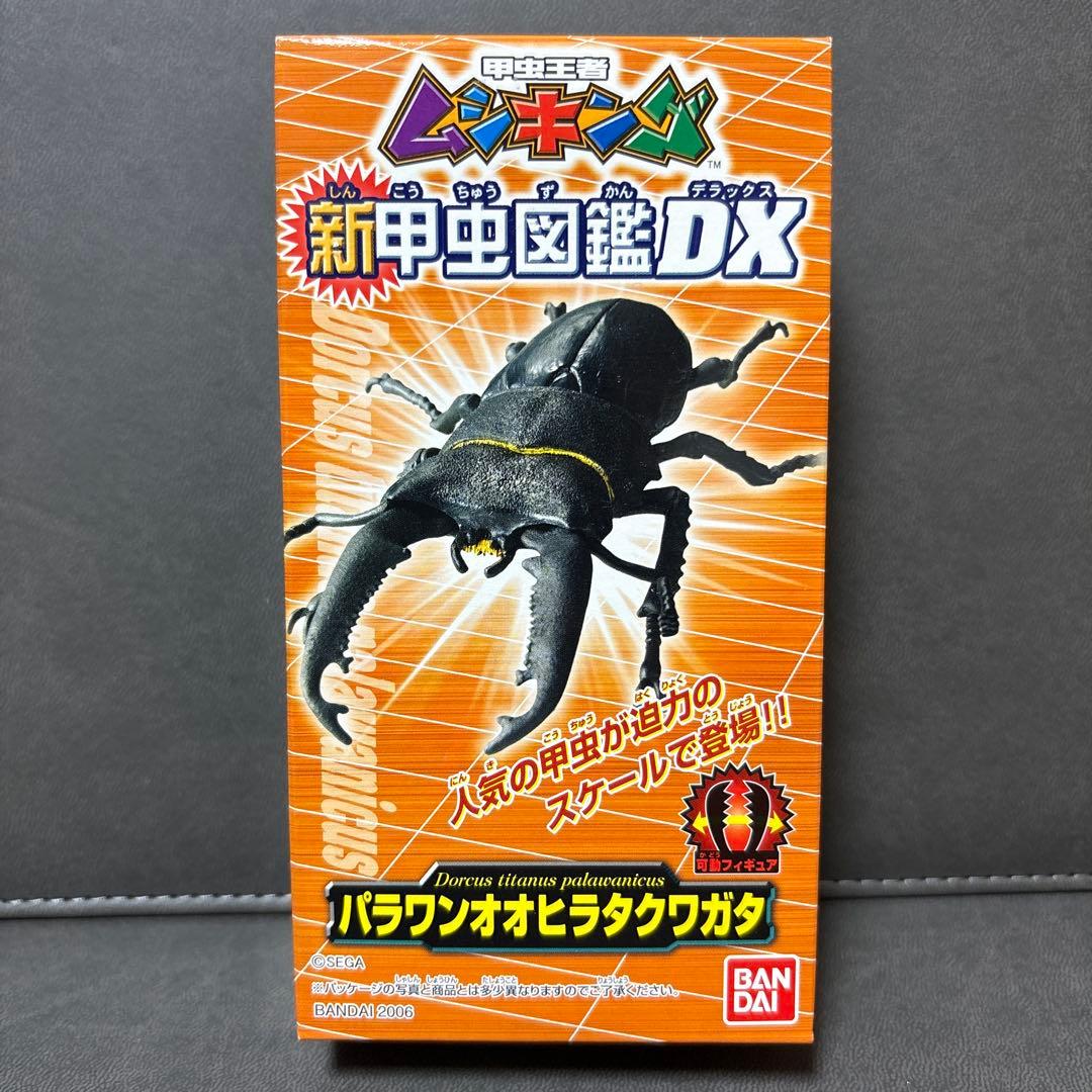 ムシキング パラワンオオヒラタクワガタ 甲虫図鑑 DX レトロ 当時物 激