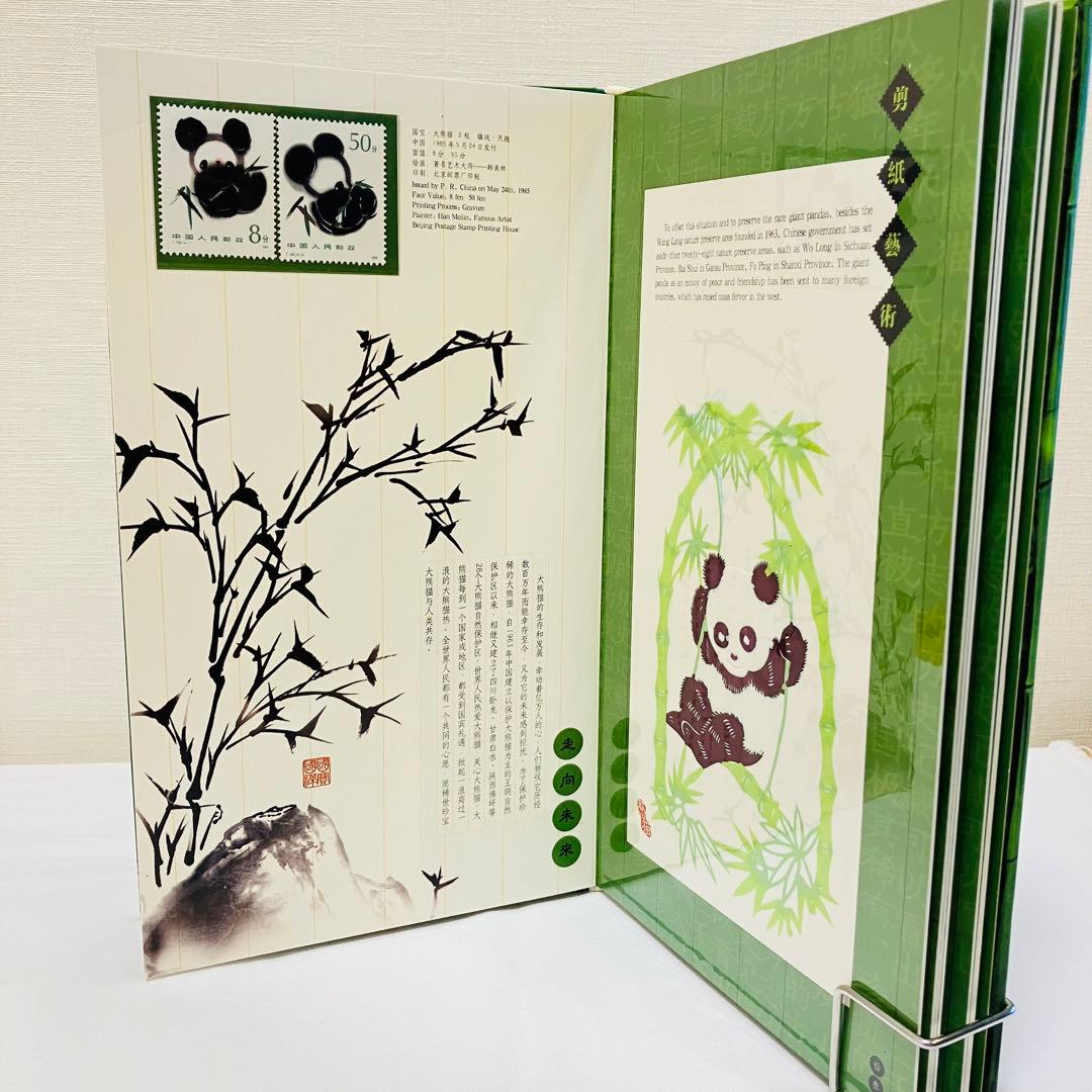 希少品⭐︎ 中国 大熊猫 パンダ切手 切手集 レア切手