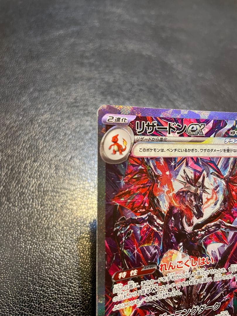 user_18b97803 ポケモンカード リザードンex