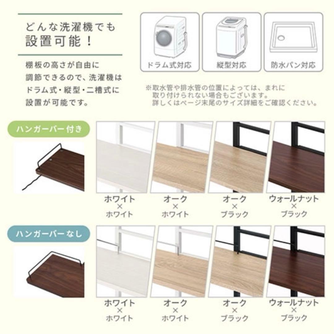 洗濯機上 突っ張り式 ランドリーラック 収納 ハンガーバーなし オーク ホワイト