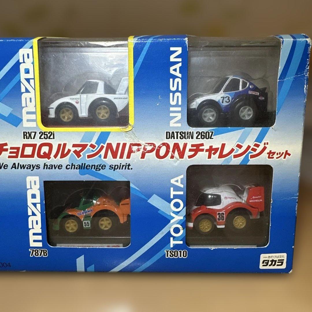 レアなチョロＱセット