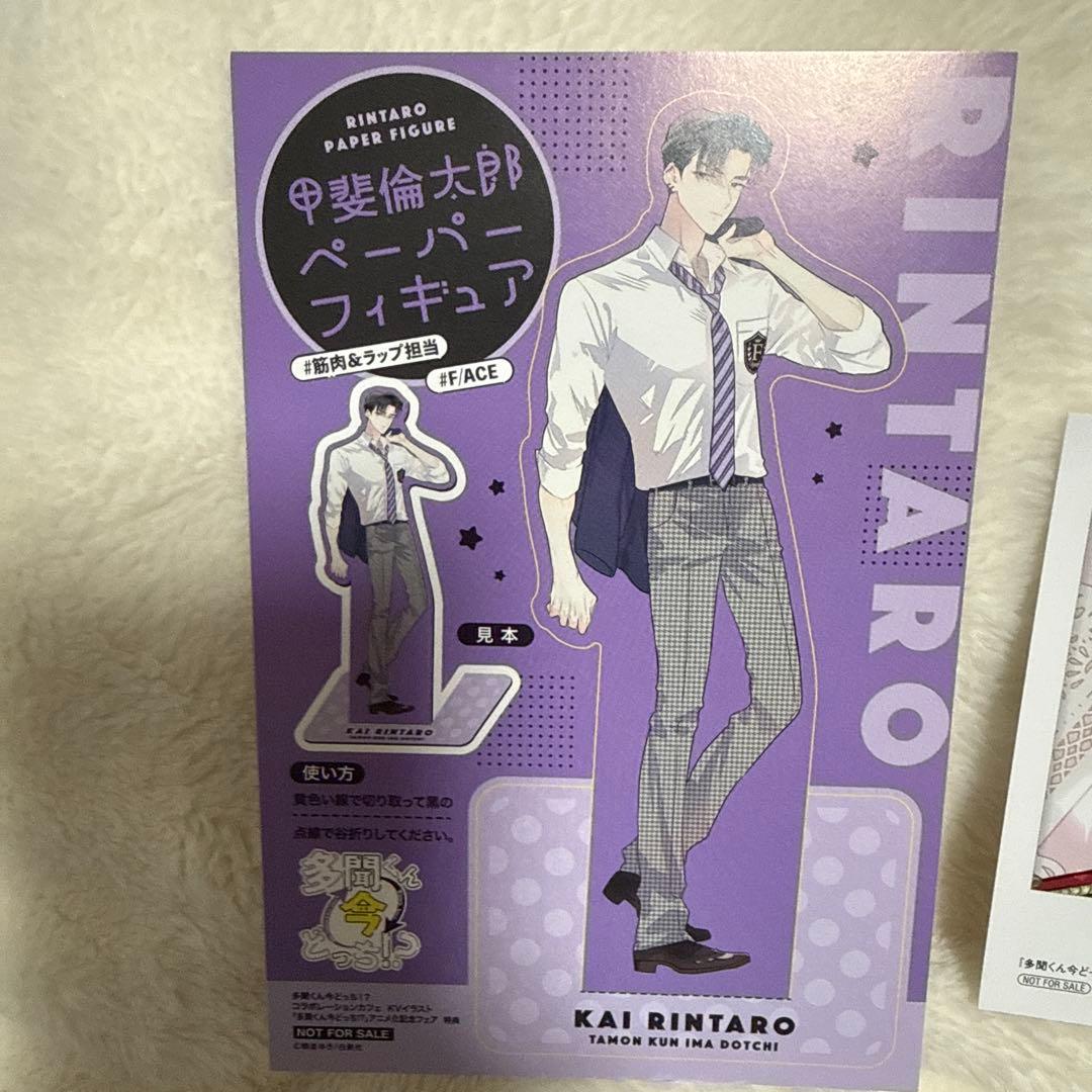 多聞くん今どっち アニメイト 特典 甲斐倫太郎 - メルカリ