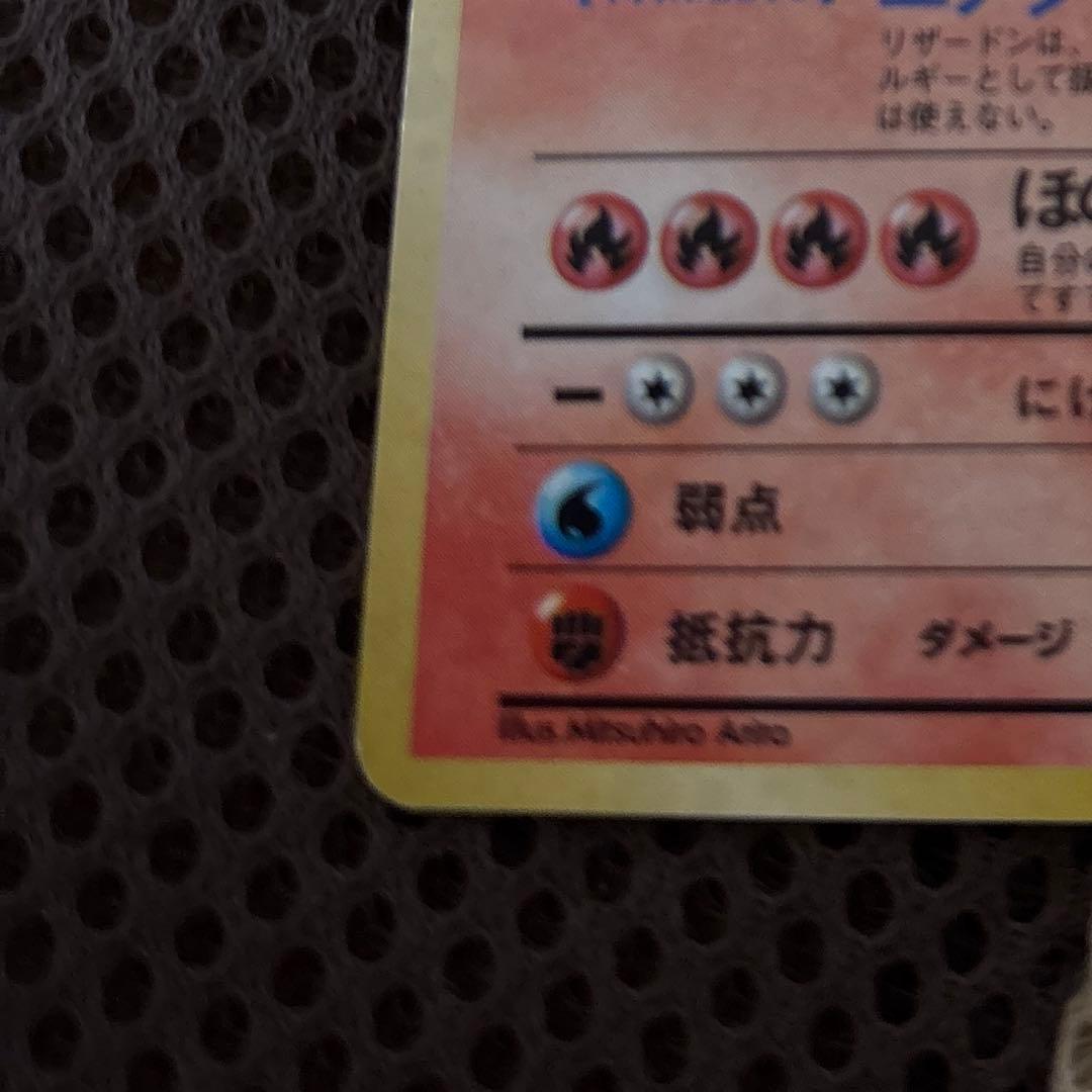 ポケモンカード　旧裏 リザードンLv76 マークあり No 006