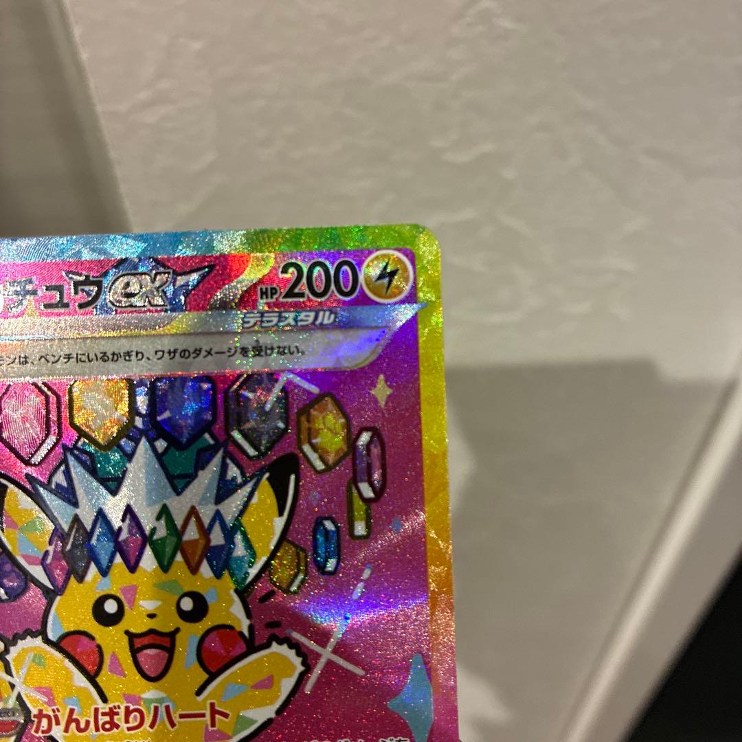 ピカチュウexsar