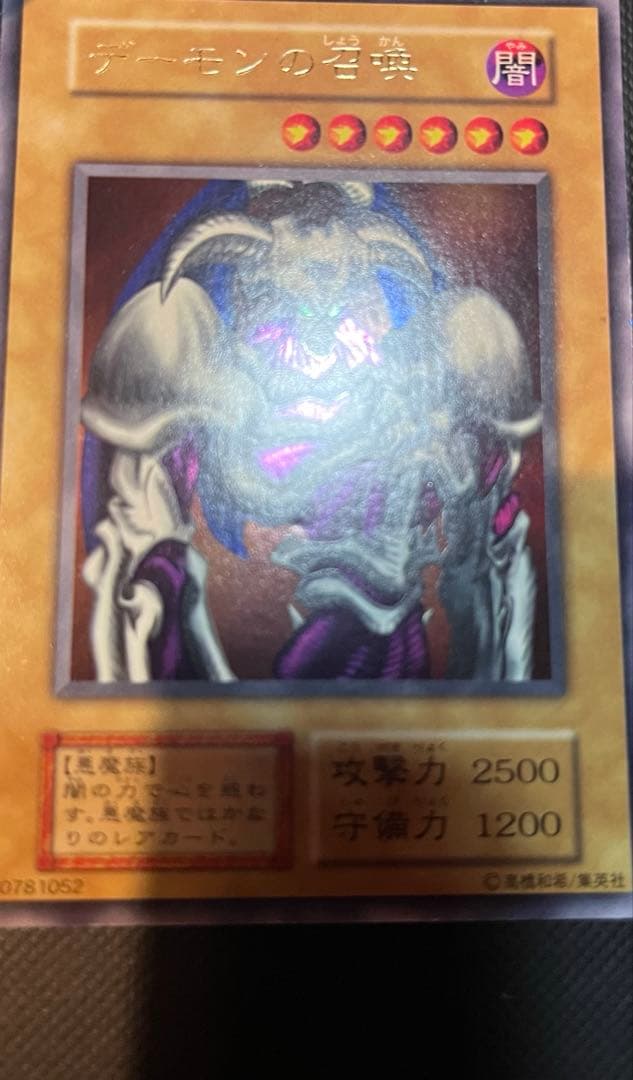 デーモンの召喚　1ED 遊戯王OCG Summoned Skull ウルトラ