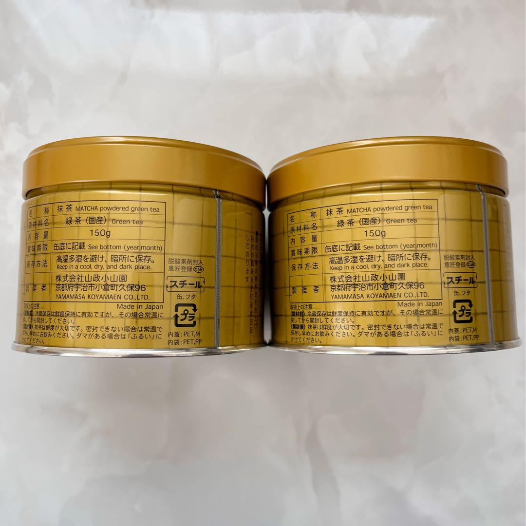 山政小山園 小倉山150g 四方の薫 抹茶 150g 2缶セット