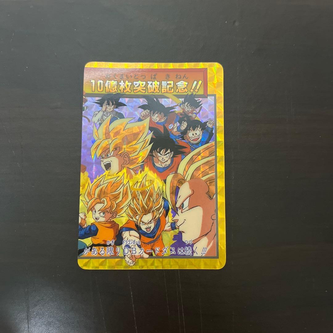 ドラゴンボール カードダス 10億枚突破記念 - メルカリ
