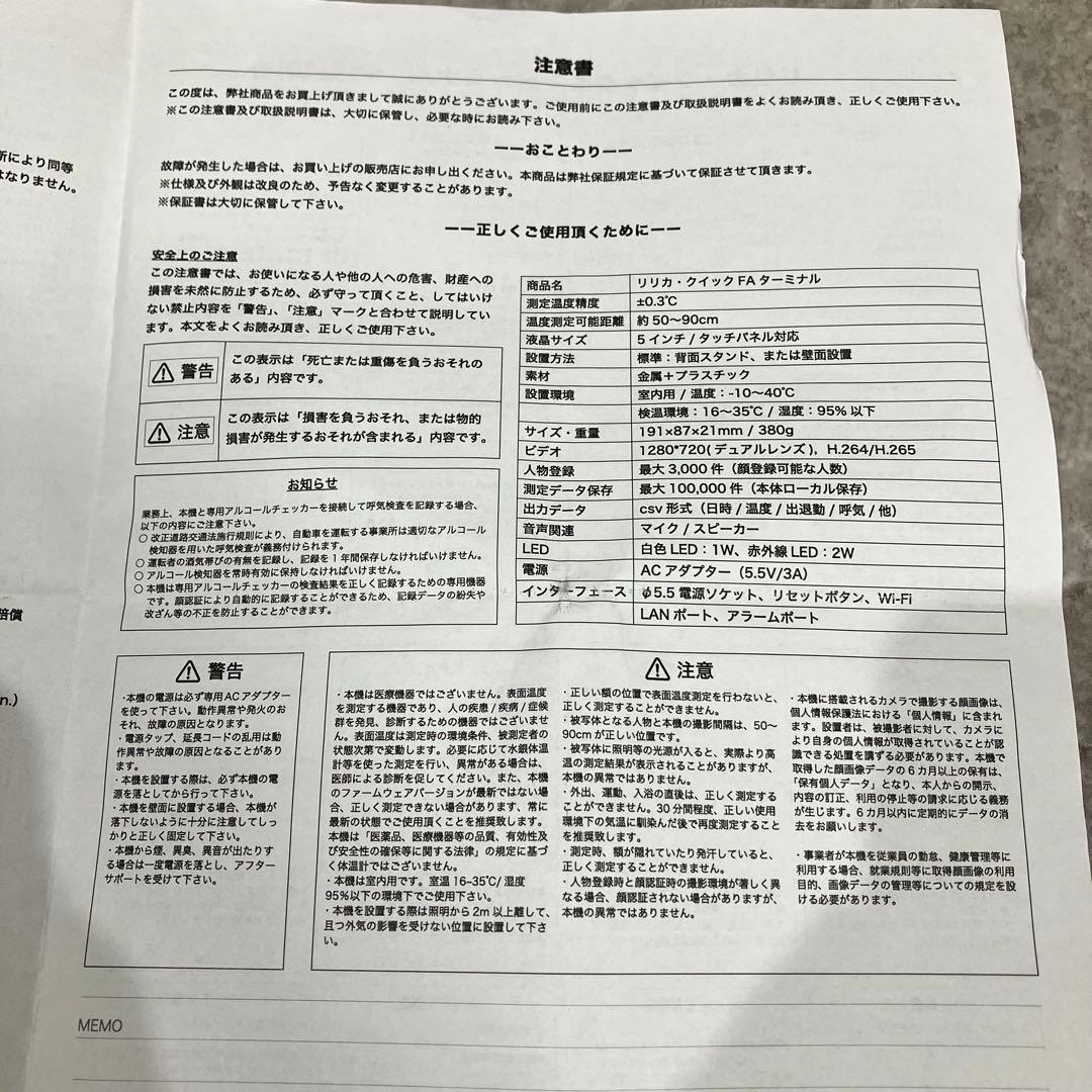 顔認証 一括データ管理 リリカ クイック AFターミナル 検温 タイム
