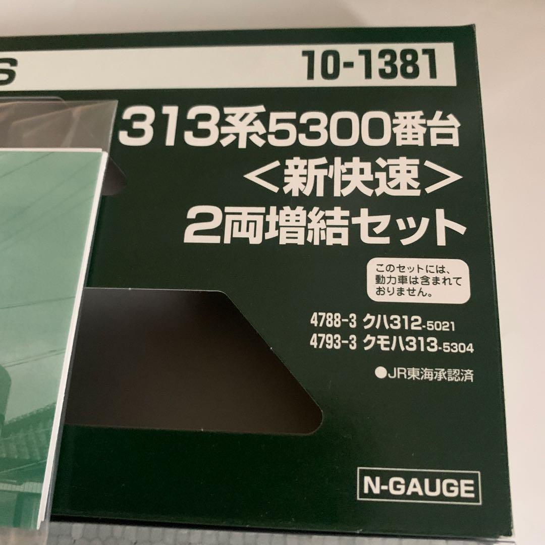 KATO 313系5300番台 Nゲージ 2両増結セット