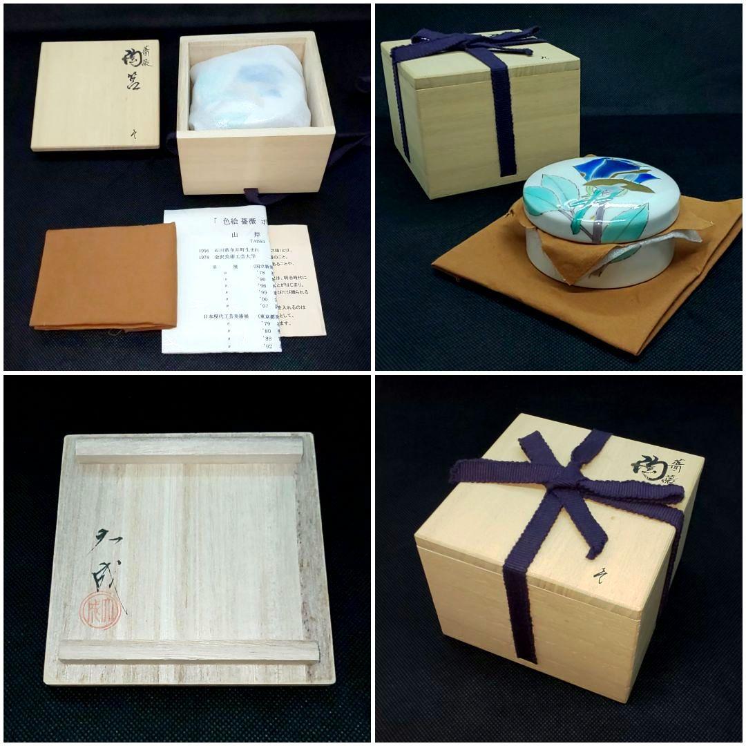 未使用】山岸大成 九谷焼 色絵薔薇 ボンボニエール 陶箱 小物入れ 未