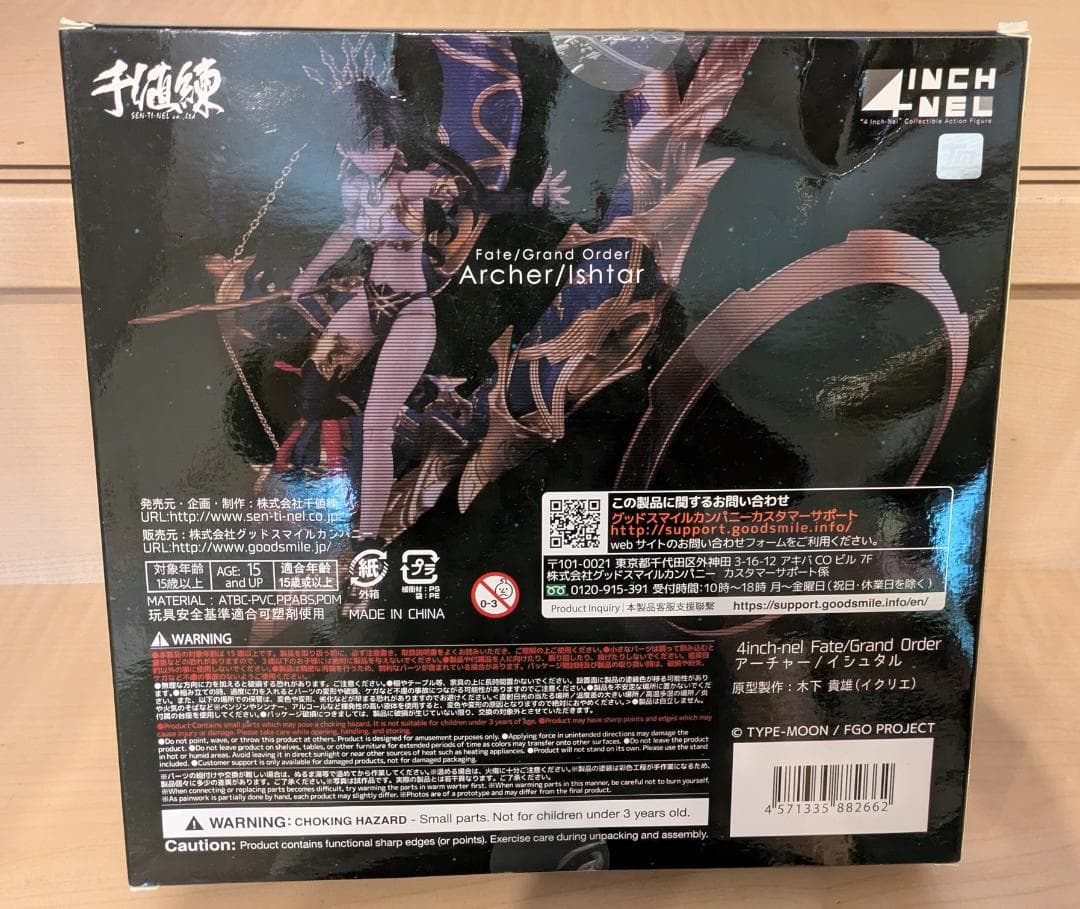 4インチネル Fate/Grand Order アーチャー/イシュタル
