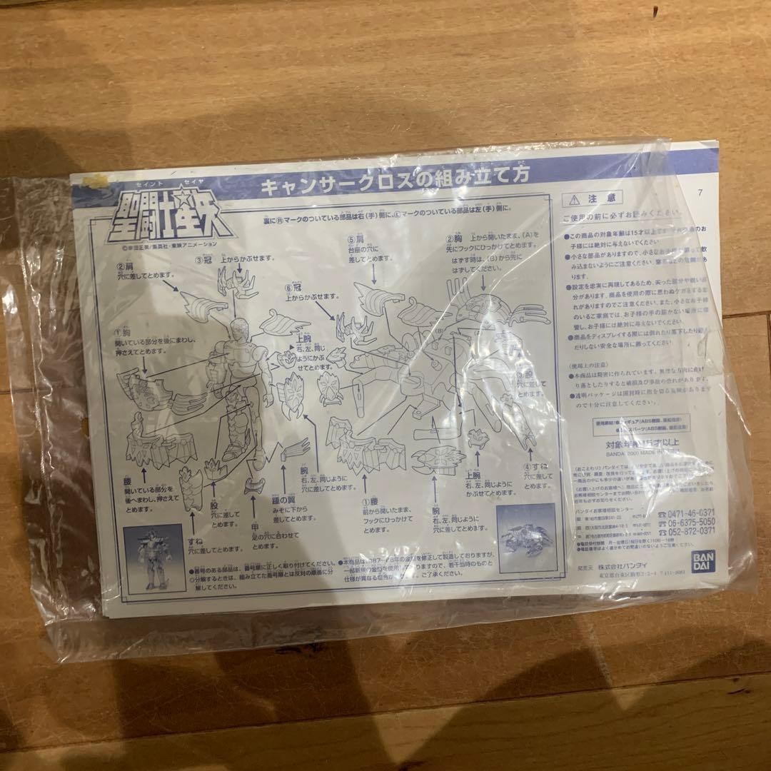 激激レア　さらば20世紀　ゴールド聖闘士クロスセット限定販売品