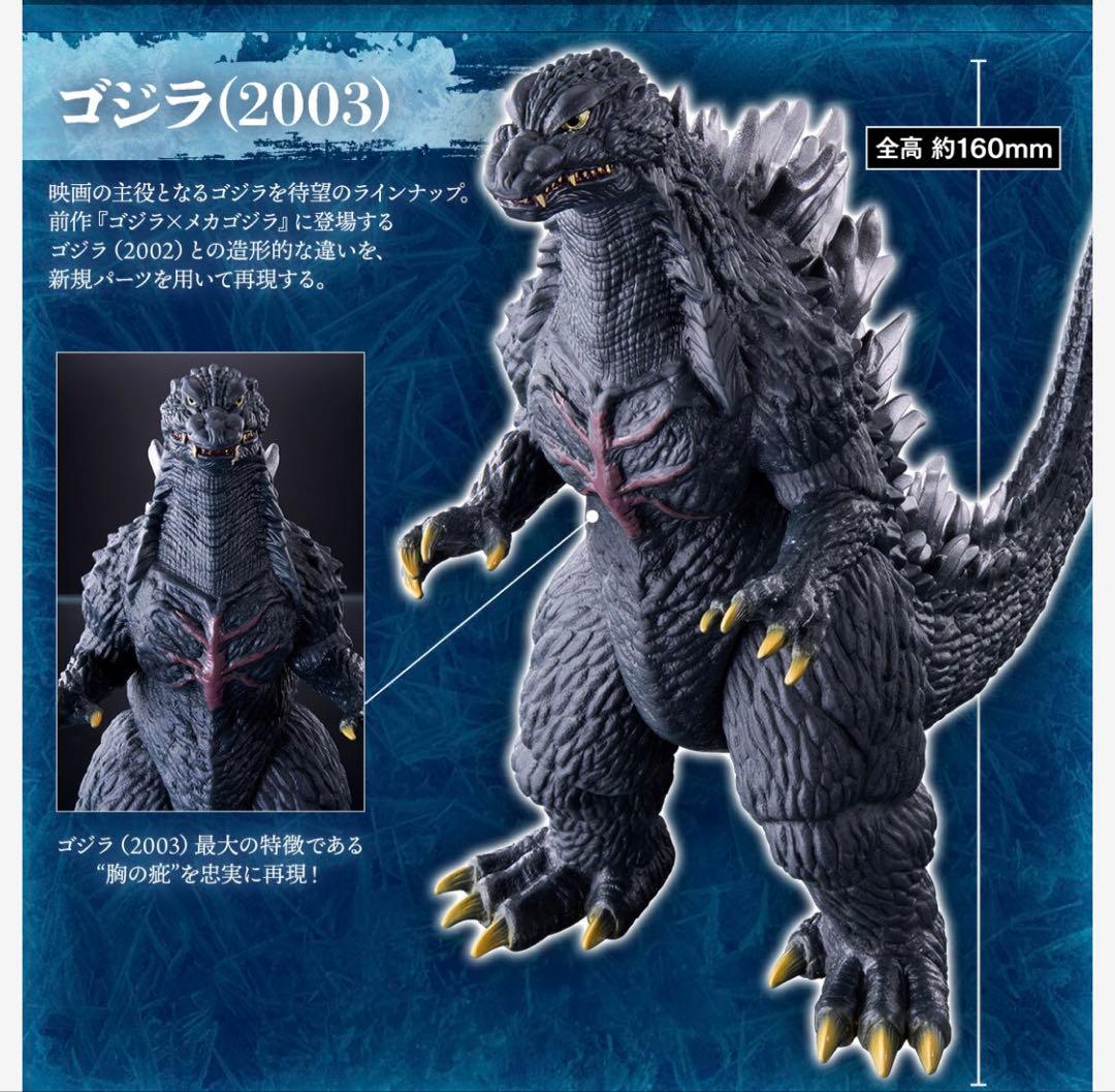 ムービーモンスターシリーズ ゴジラ(2003) カメーバ(2003)セット