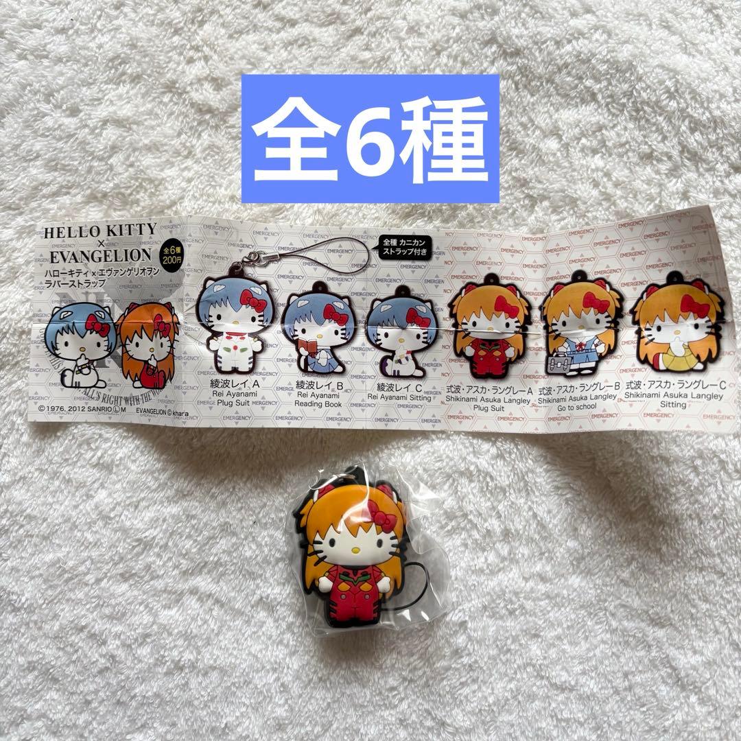 【コンプ】　ハローキティ×エヴァンゲリオン　ストラップ