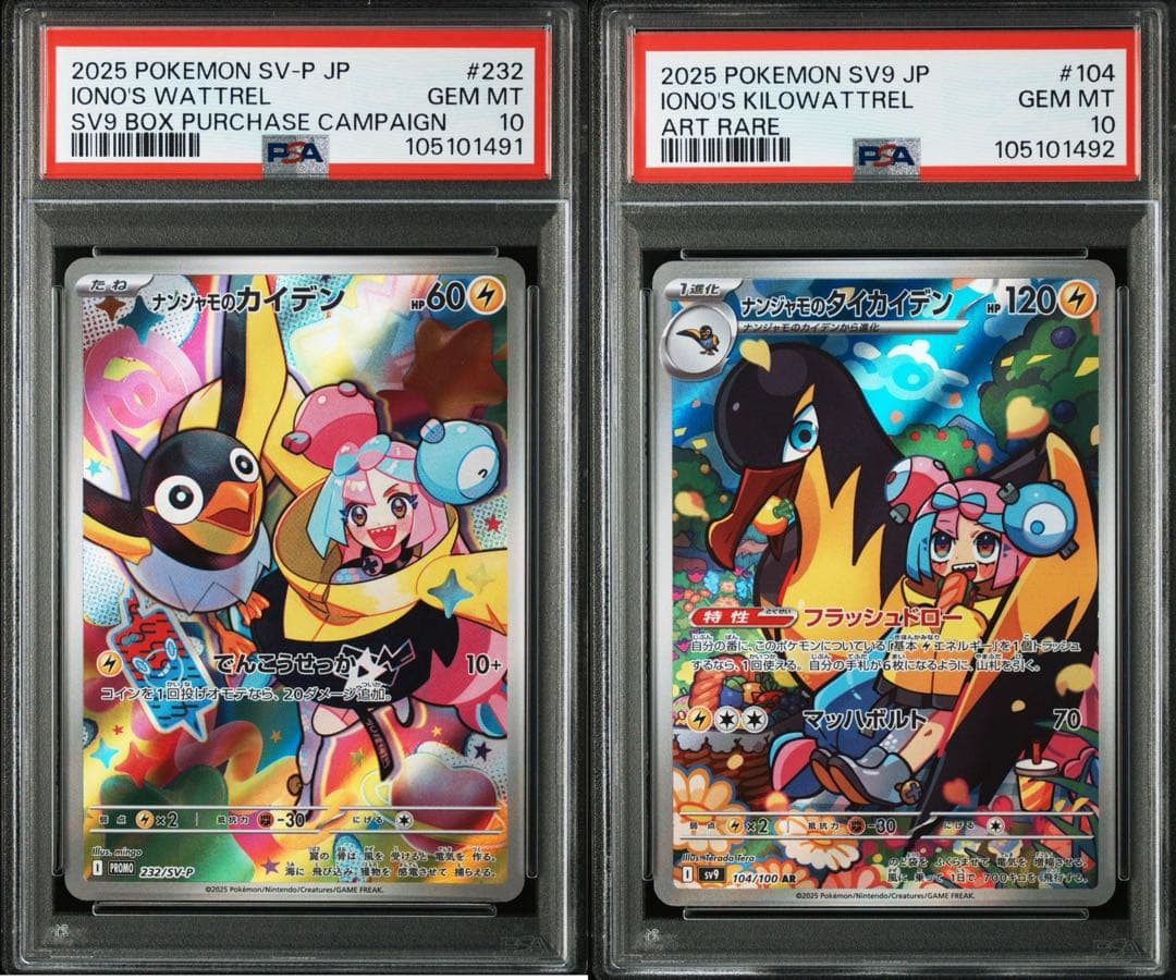 PSA10】連番 ナンジャモのカイデン タイカイデン PROMO SV-P