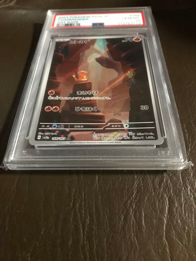 リザードンEX・リザードAR・ヒトカゲ AR SV2aポケモンカード151