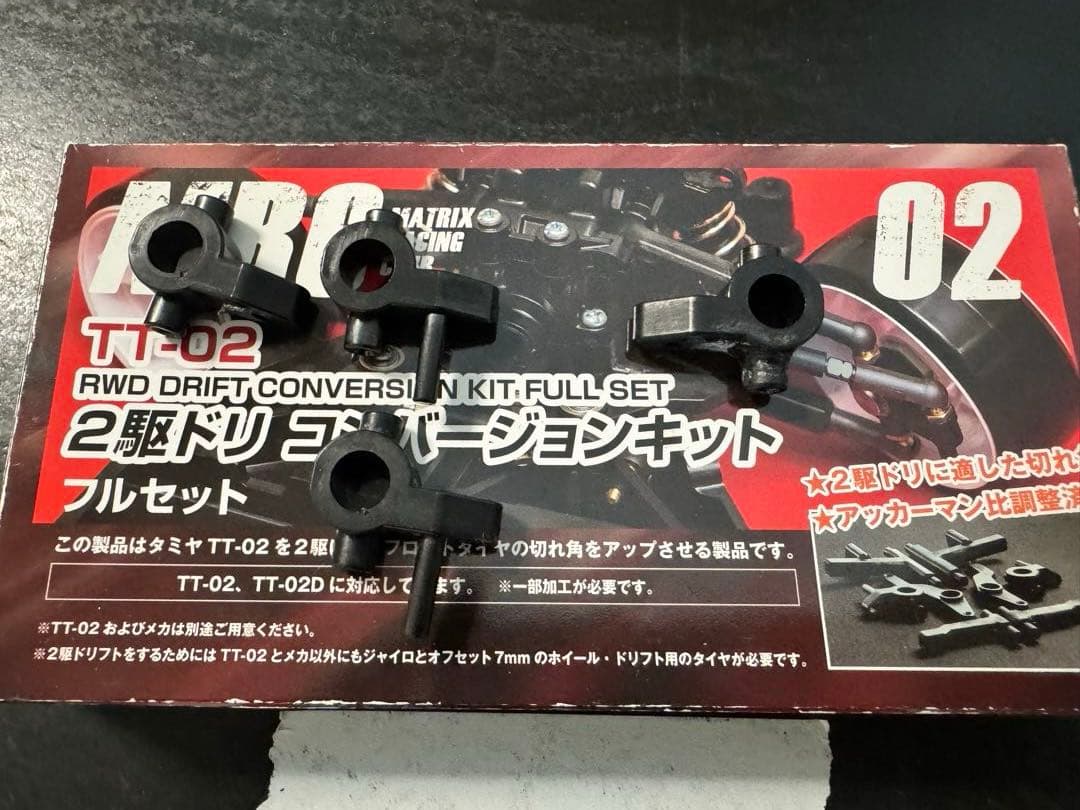 TT-02 MRCドリフトコンバージョンキット付き(一週間限定値引き中)