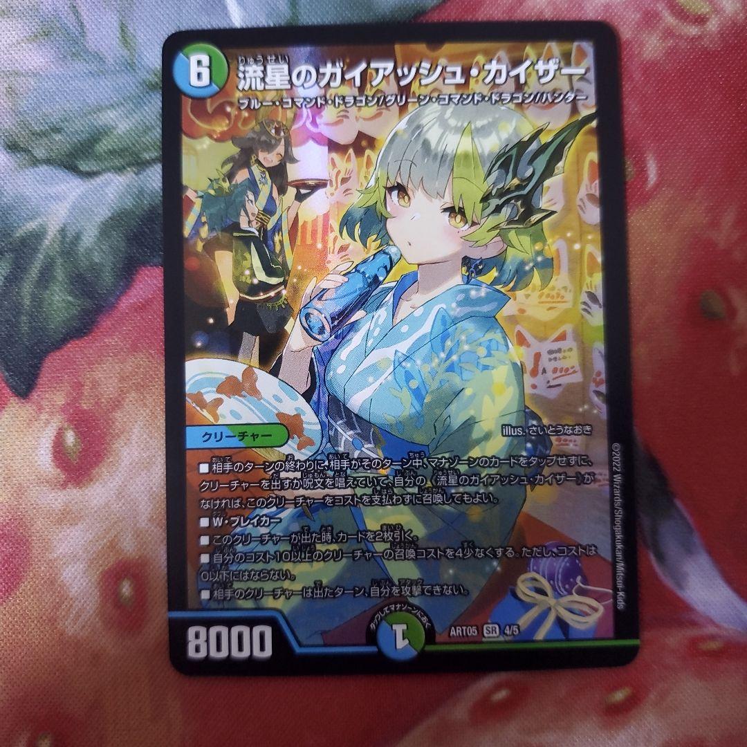 【追跡付き】 流星のガイアッシュカイザー 神アート デュエルマスターズデュエマ ガイアッシュカイザー 神アート4枚 流星のガイアッシュカイザー 神