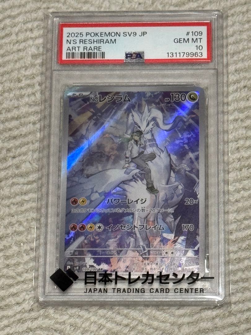 PSA10】Nのレシラム AR SV9 バトルパートナーズ 109/100 - メルカリ