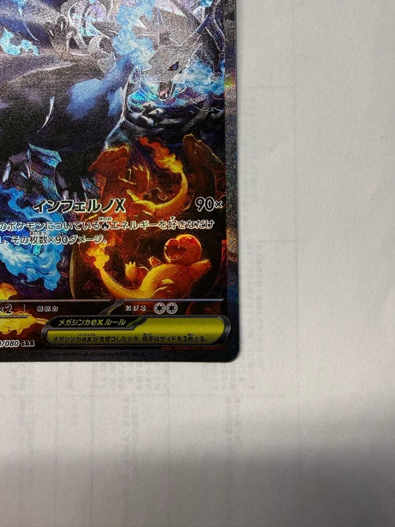 【極美品】メガリザードンX EX SAR ローダー付