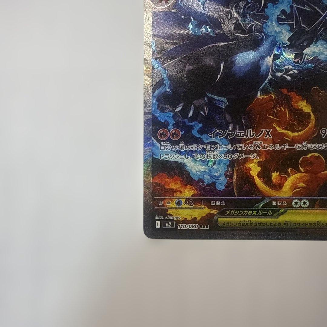 【極美品】メガリザードンX EX SAR ローダー付