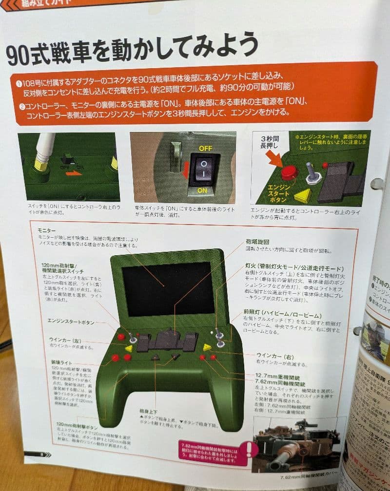 ディアゴスティーニ90式RC戦車