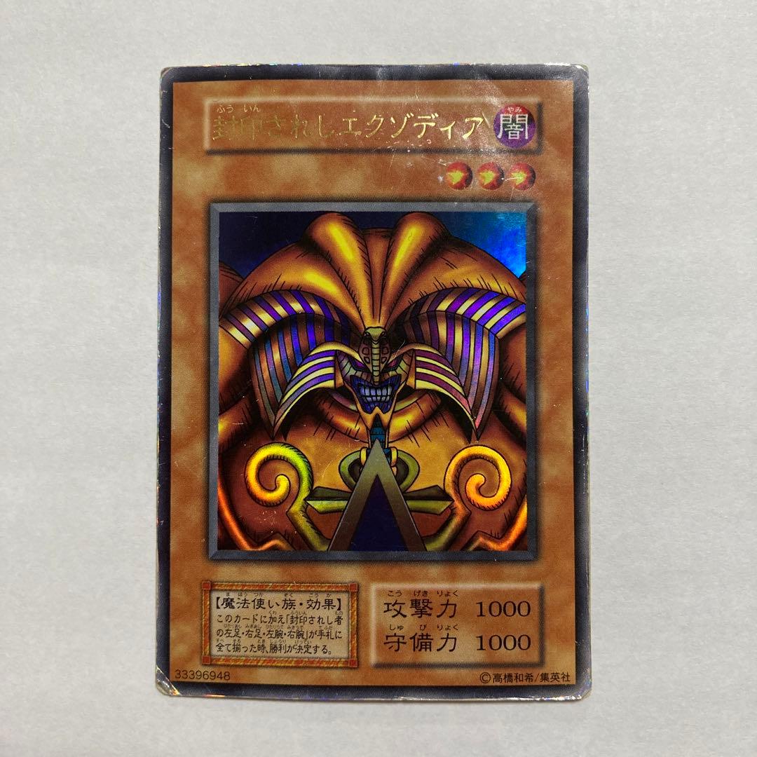 B 封印されしエクゾディア ウルトラレア 初期 遊戯王 - メルカリ