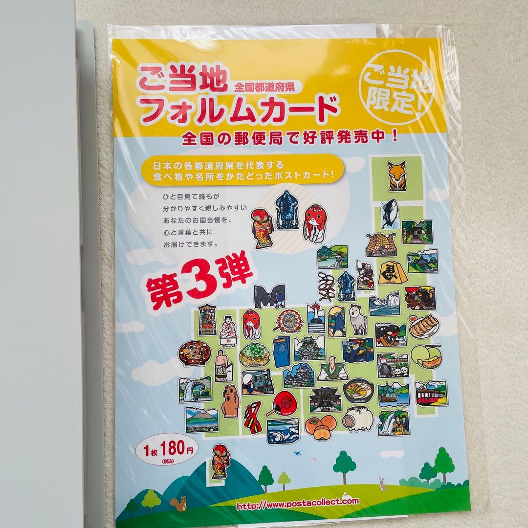 第3弾（2011年） ご当地フォルムカード ＆ 専用ファイル - メルカリ