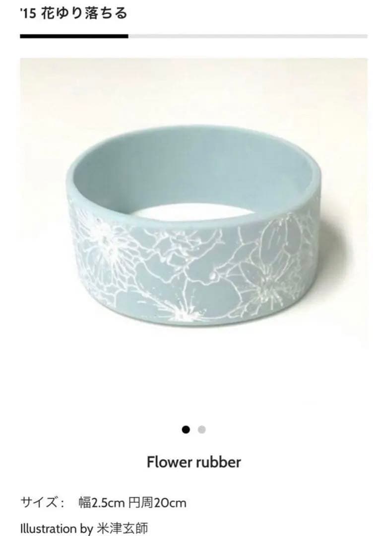 新品未開封】米津玄師花ゆり落ちる Flower rubber ラババン