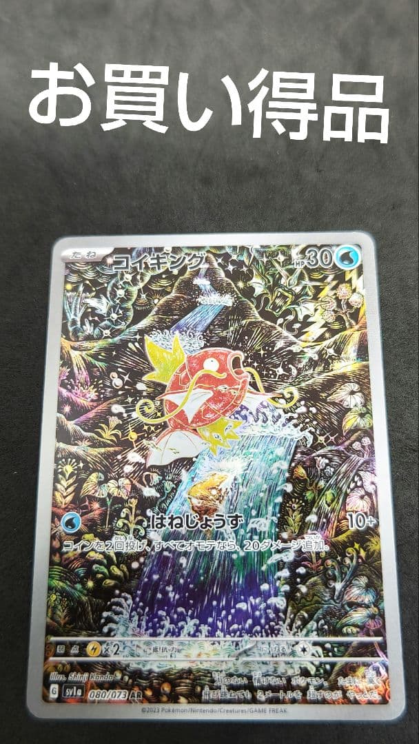 コイキング AR コイキング AR[SV1a 080/073] コイキング【AR】{080/073}