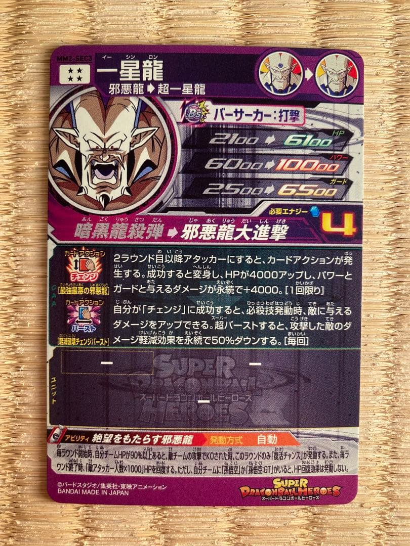 スーパードラゴンボールヒーローズ MM2 SEC.UR まとめ売り
