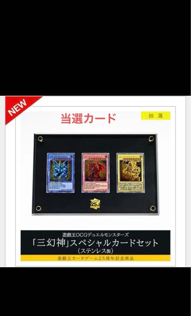 遊戯王OCGデュエルモンスターズ「三幻神」スペシャルカードセット