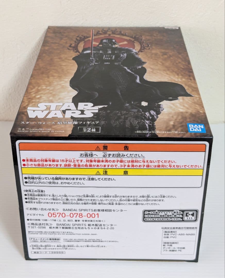 STARWARS　スターウォーズ　ダース・ベイダー　暗黒彫像　フィギュア　A B