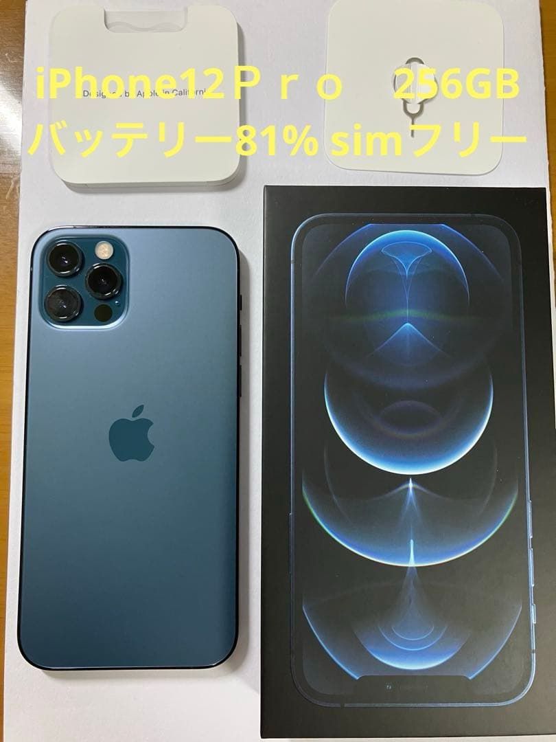 美品】iPhone12Pro 256GB SIMフリー