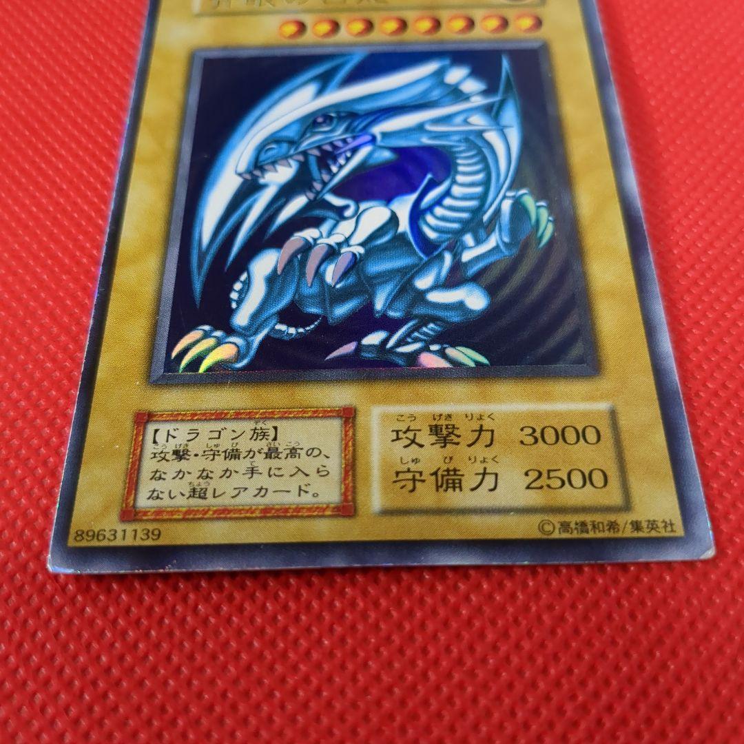 ブルーアイズホワイトドラゴン ウルトラレア