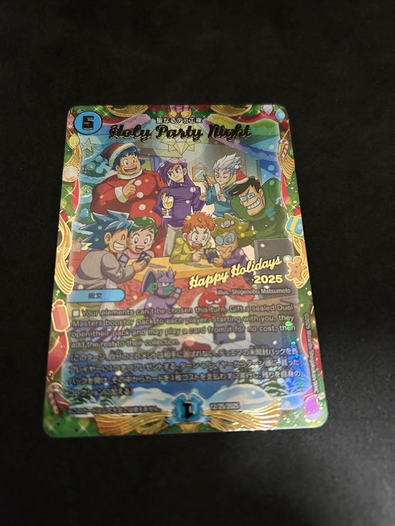 デュエルマスターズ DM プロモ 聖なるデュエ夜 ホリデーカード - メルカリ