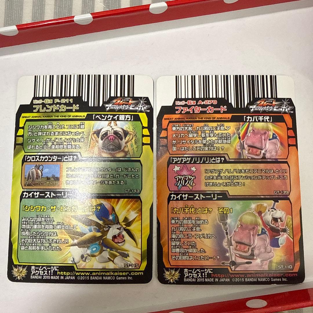 アニマルカイザー レアカード 2枚セット