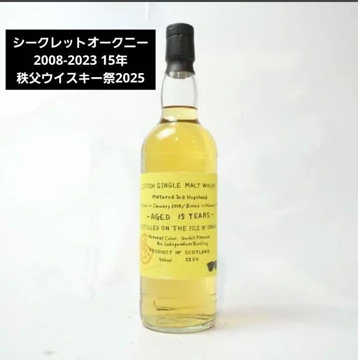 シークレットオークニー 2008-2023 15年/ 秩父ウイスキー祭2025 50713)シークレットオークニー15年2008-2023 ホグスヘッド 秩父
