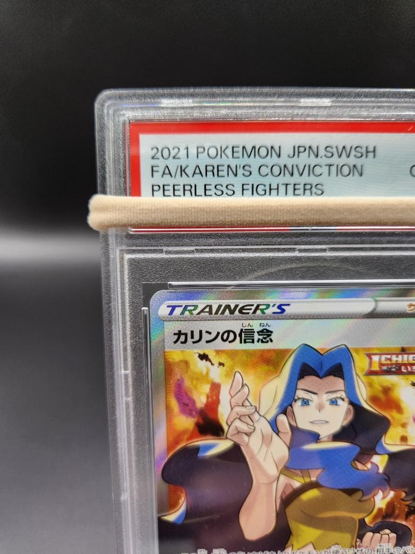PSA10 ポケモンカード カリンの信念 sr ★2690