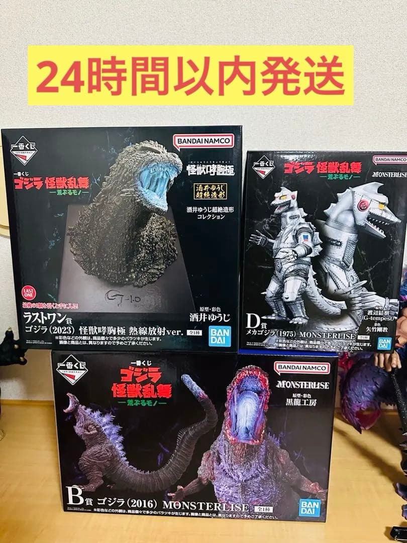 ゴジラ 一番くじ B賞 D賞 ラストワン賞 ゴジラ 一番くじ ラストワン 賞