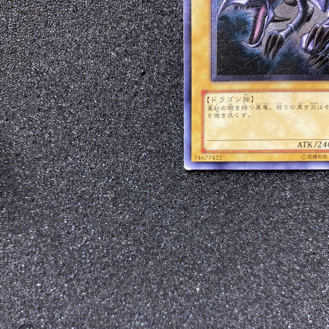 遊戯王　真紅眼の黒竜　レッドアイズ・ブラックドラゴン　レリーフ