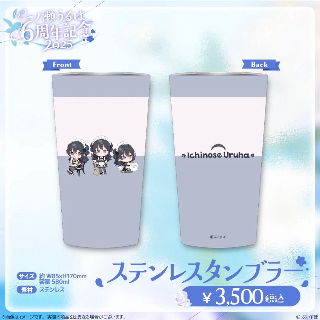 一ノ瀬うるは 6周年記念2025 ステンレスタンブラー - メルカリ