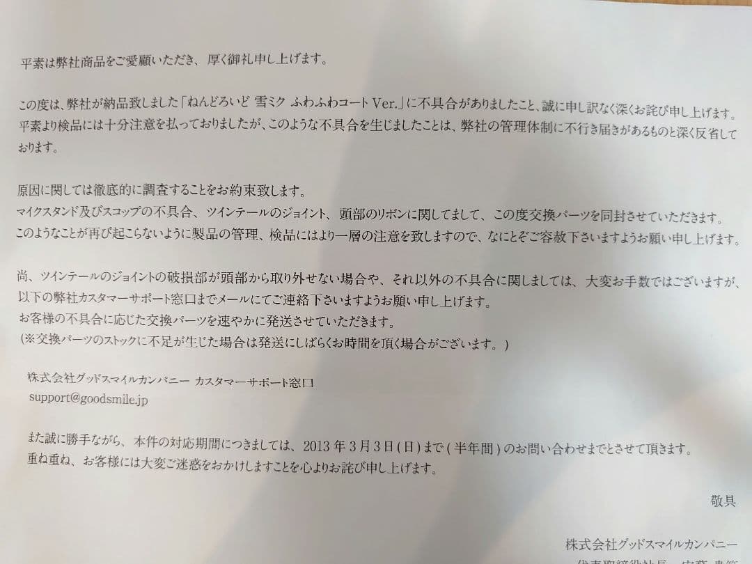 ねんどろいど（雪ミク＆桜ミク＆初音ミク）セット＋交換パーツ