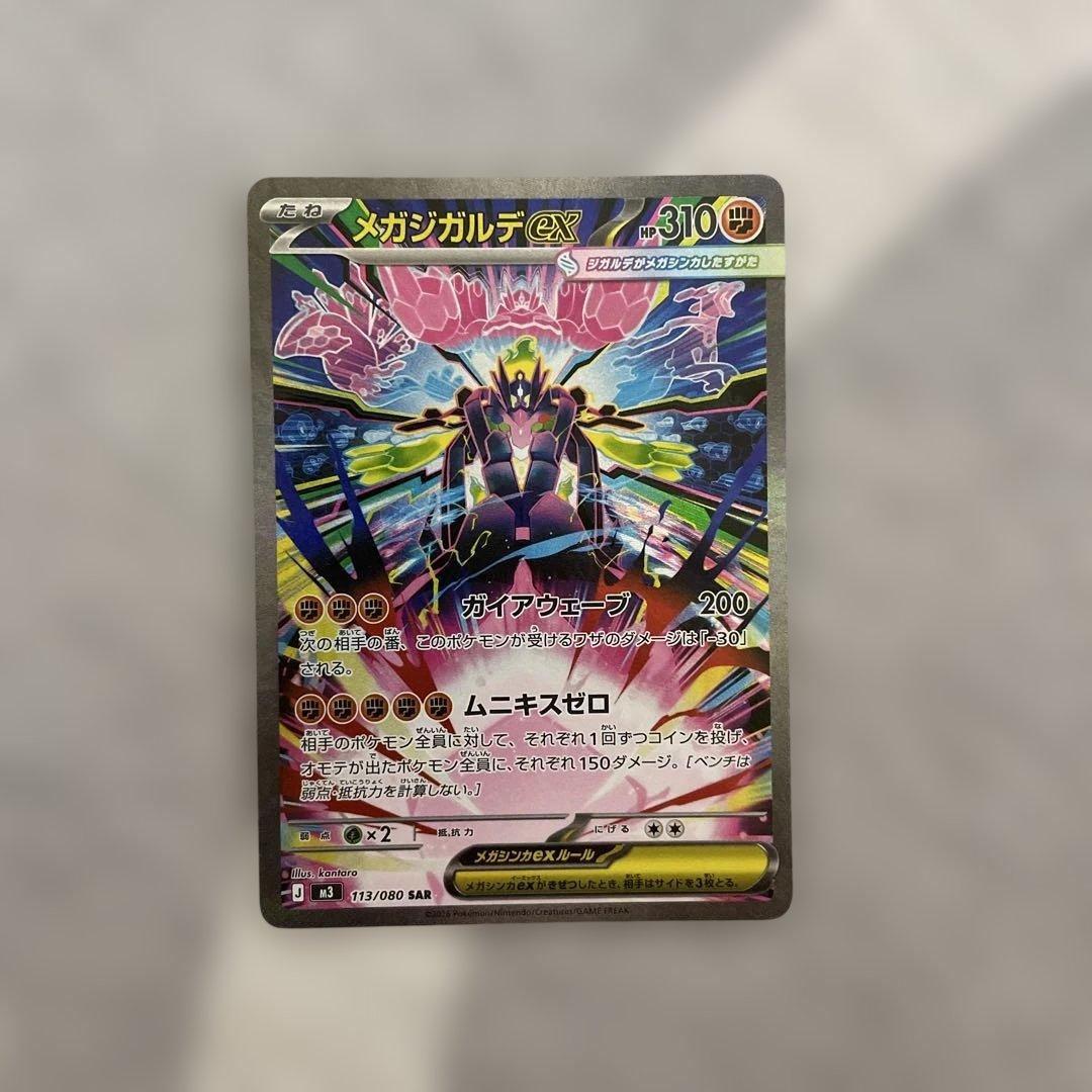 SAR メガジガルデex M3ポケモンカードポケカムニキスゼロニャスパーar