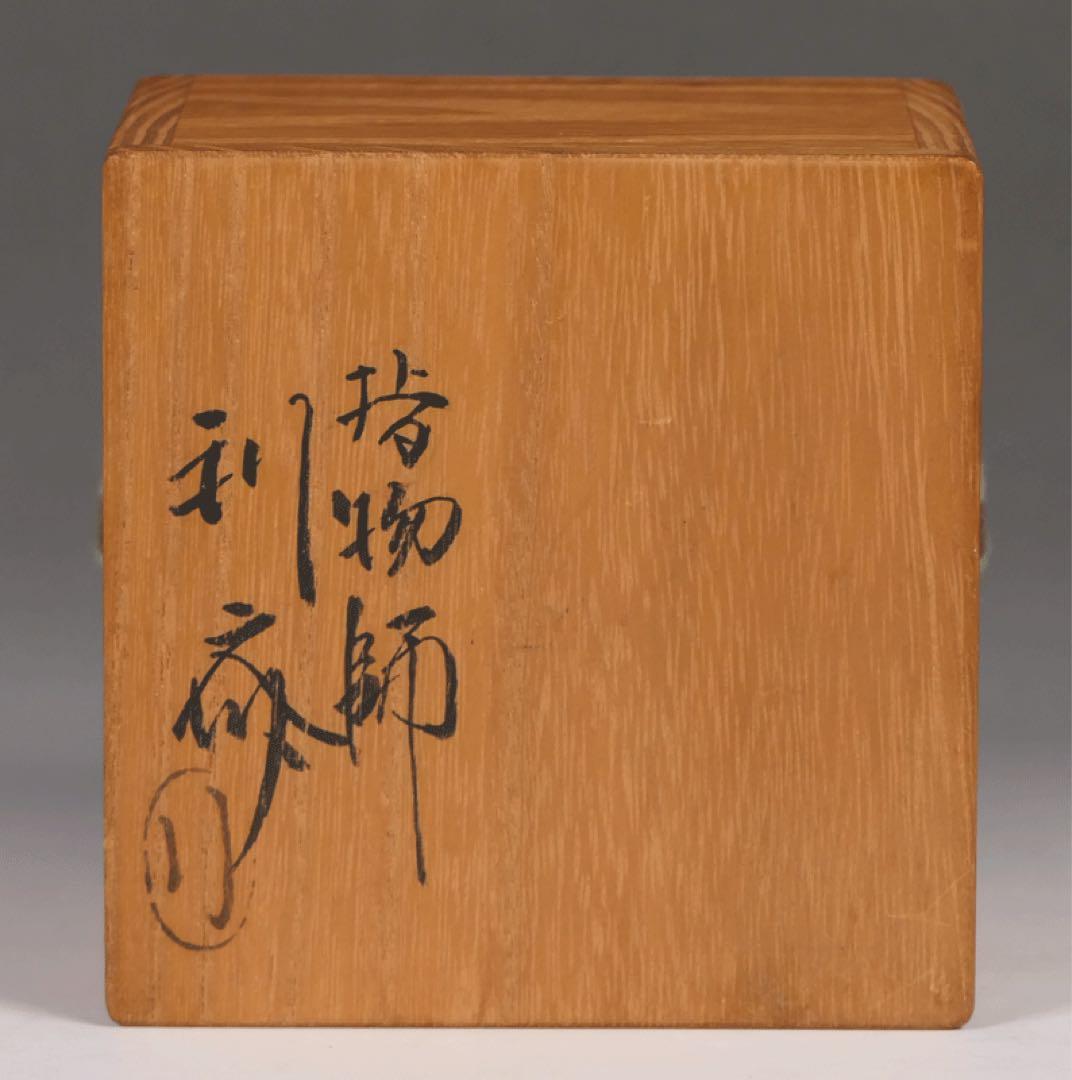 【駒澤利斎作 虫籠香合】 淡々斎 茶道具 裏千家 骨董 民藝 民芸 柳宗悦