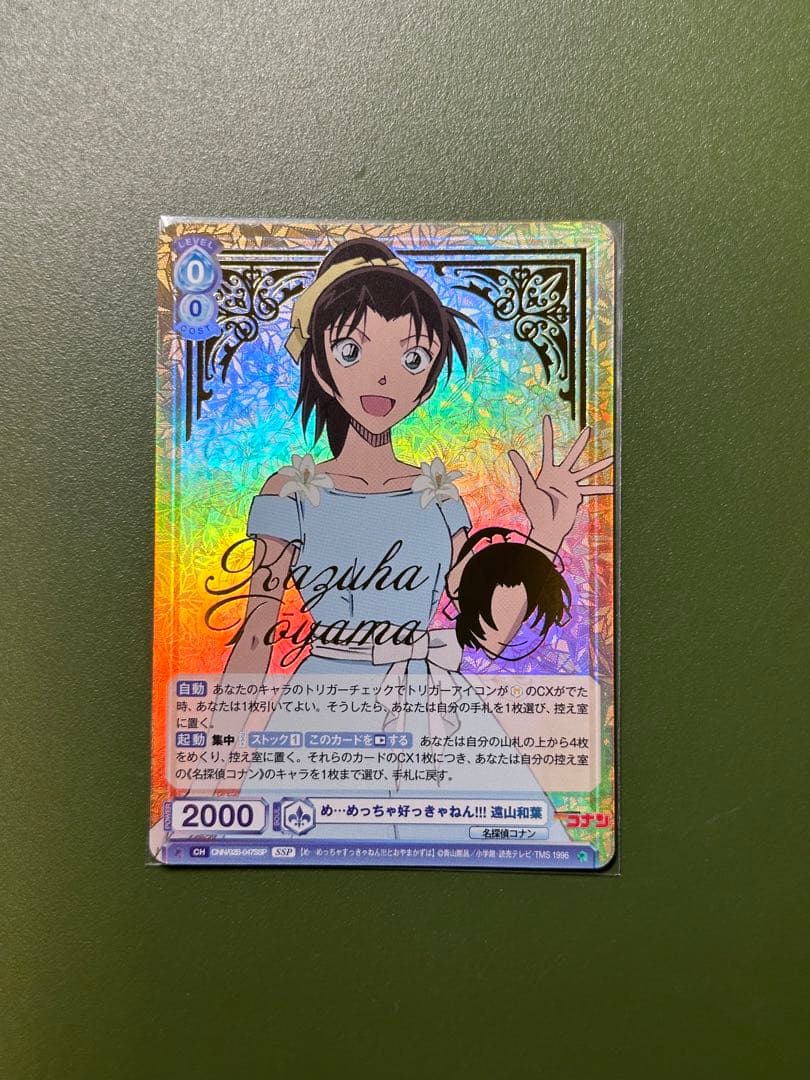 名探偵コナン　遠山和葉 & 服部平次 ssp