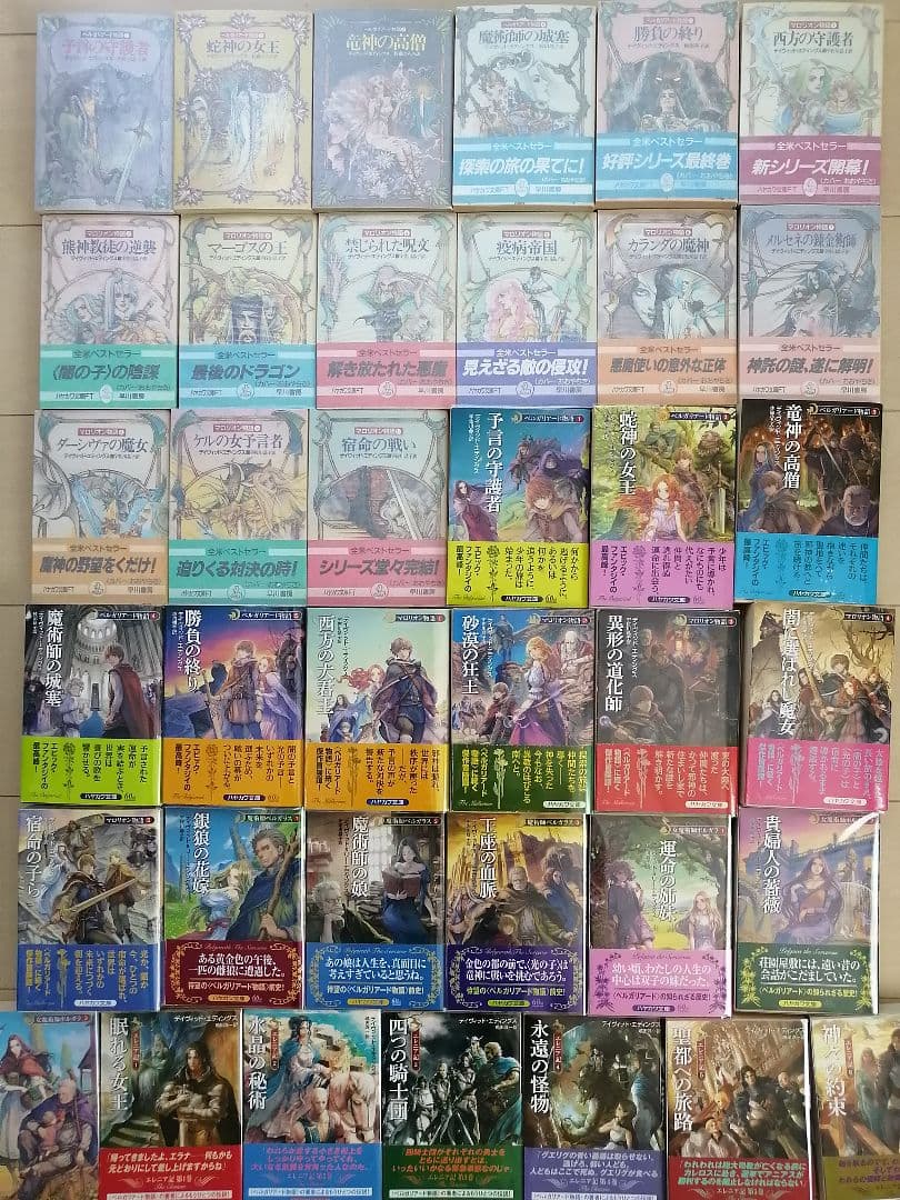 onp3680　デイヴィッド・エディングス ベルガリアード マロリオン onp3680 デイヴィッド・エディングス ベルガリアード マロリオン