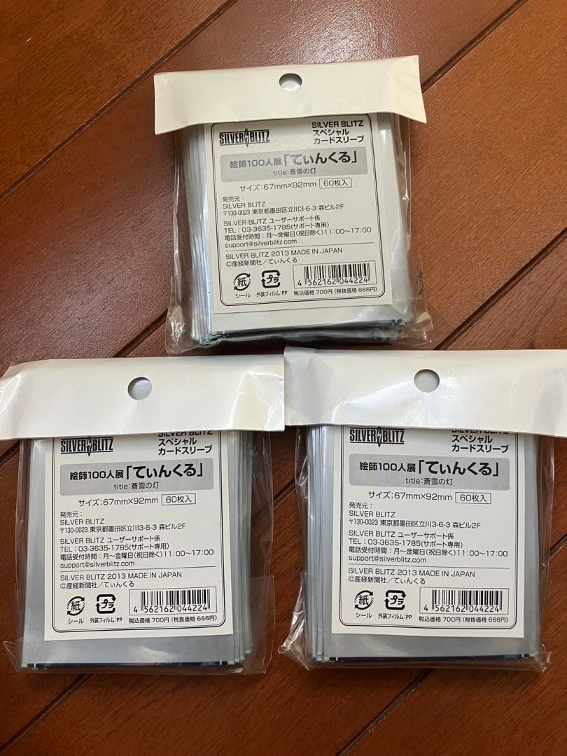 絵師100人展　てぃんくる　蒼雪の灯　カードスリーブ3つセット