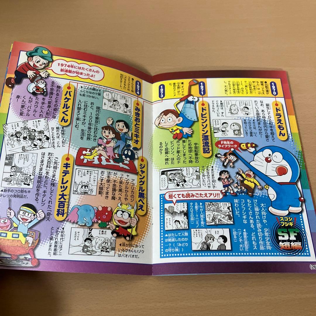 【超美品状態良し】ドラえもん漫画45巻セット+おまけ付き